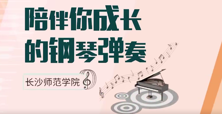 秦青老师《陪伴你成长的钢琴弹奏》精讲课程百度网盘-熊猫音乐谷 - 熊猫音乐谷-熊猫音乐谷