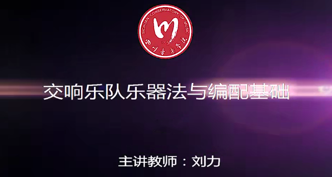 交响乐队乐器法与编配基础百度网盘-熊猫音乐谷 - 熊猫音乐谷-熊猫音乐谷