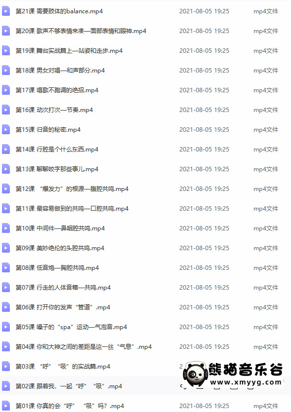 21堂小白必学的声乐课，桔子老师教你称霸KTV百度网盘-熊猫音乐谷 - 熊猫音乐谷-熊猫音乐谷