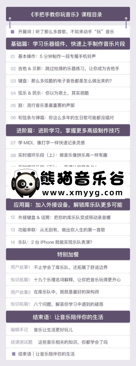 极客时间邓柯《手把手教你玩音乐》带你玩转库乐队百度网盘-熊猫音乐谷