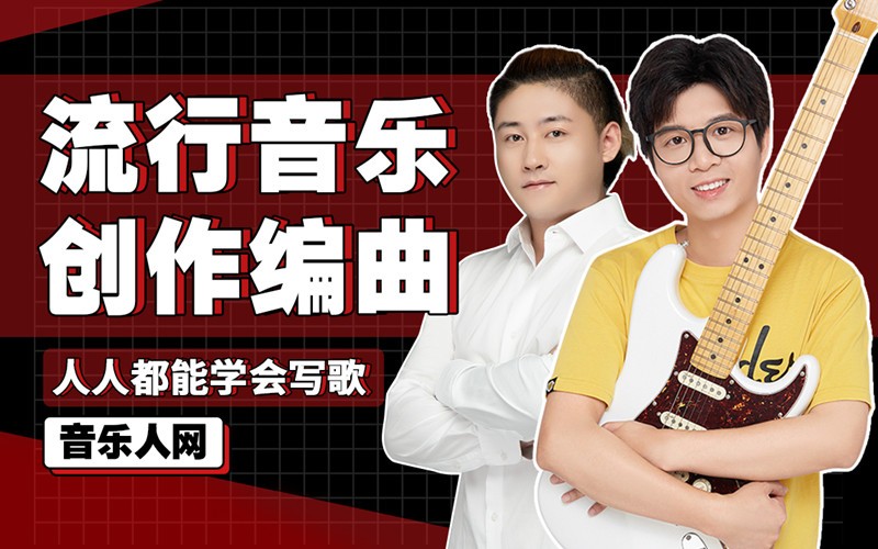 音乐人网：全能音乐人入门训练营，零基础学写歌课程百度网盘-熊猫音乐谷 - 熊猫音乐谷-熊猫音乐谷