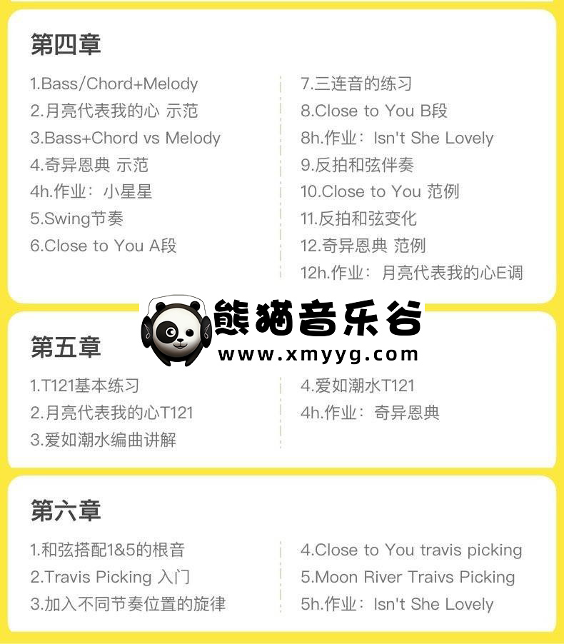 【哎呀音乐破解课程】叶贺璞《Chord Melody吉他独奏编配与实战》百度网盘-熊猫音乐谷