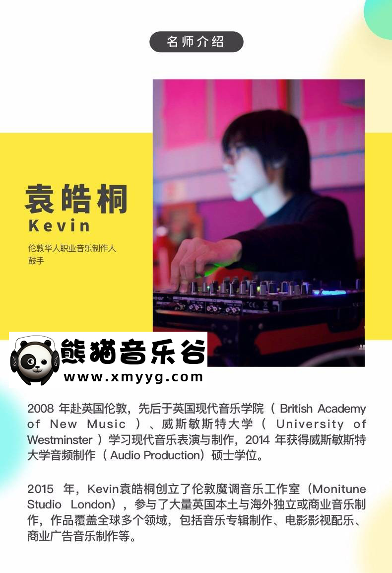 【哎呀音乐破解课程】袁皓桐Logic Pro X音乐制作全攻略，从零开始制作出属于你自己的音乐！百度网盘-熊猫音乐谷