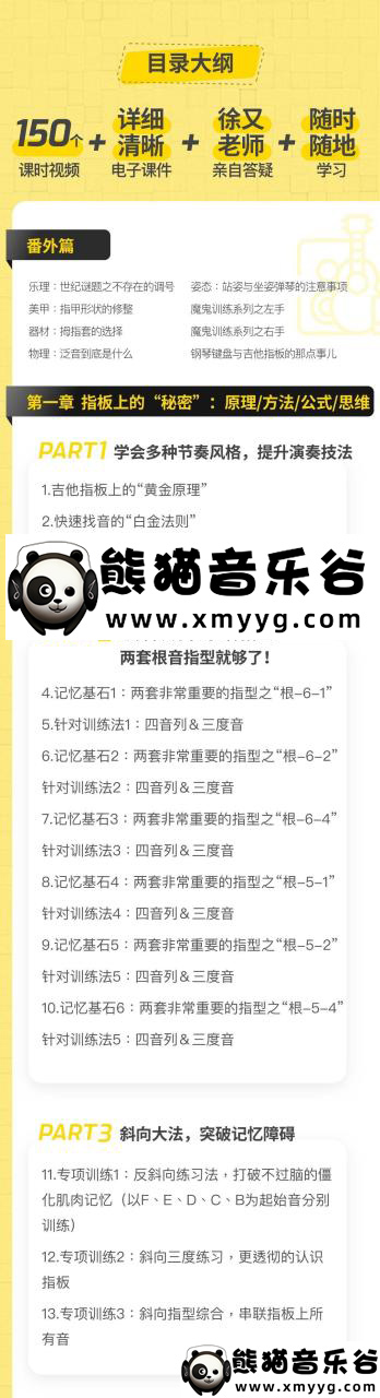 【哎呀音乐破解课程】徐又-开启原创之路·危险吉他高阶篇百度网盘-熊猫音乐谷