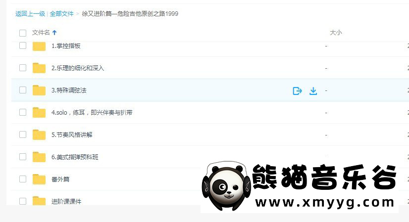 【哎呀音乐破解课程】徐又-开启原创之路·危险吉他高阶篇百度网盘-熊猫音乐谷