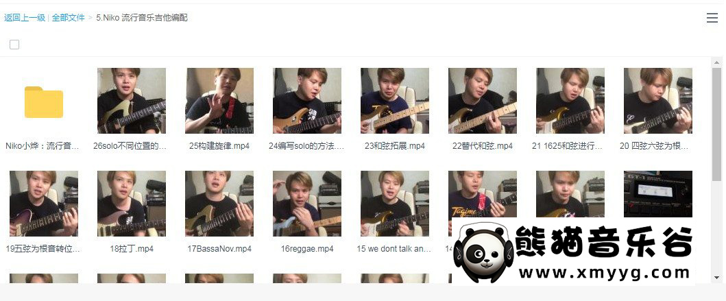 【哎呀音乐破解课程】Niko小烨-流行音乐吉他运用与编配百度网盘-熊猫音乐谷