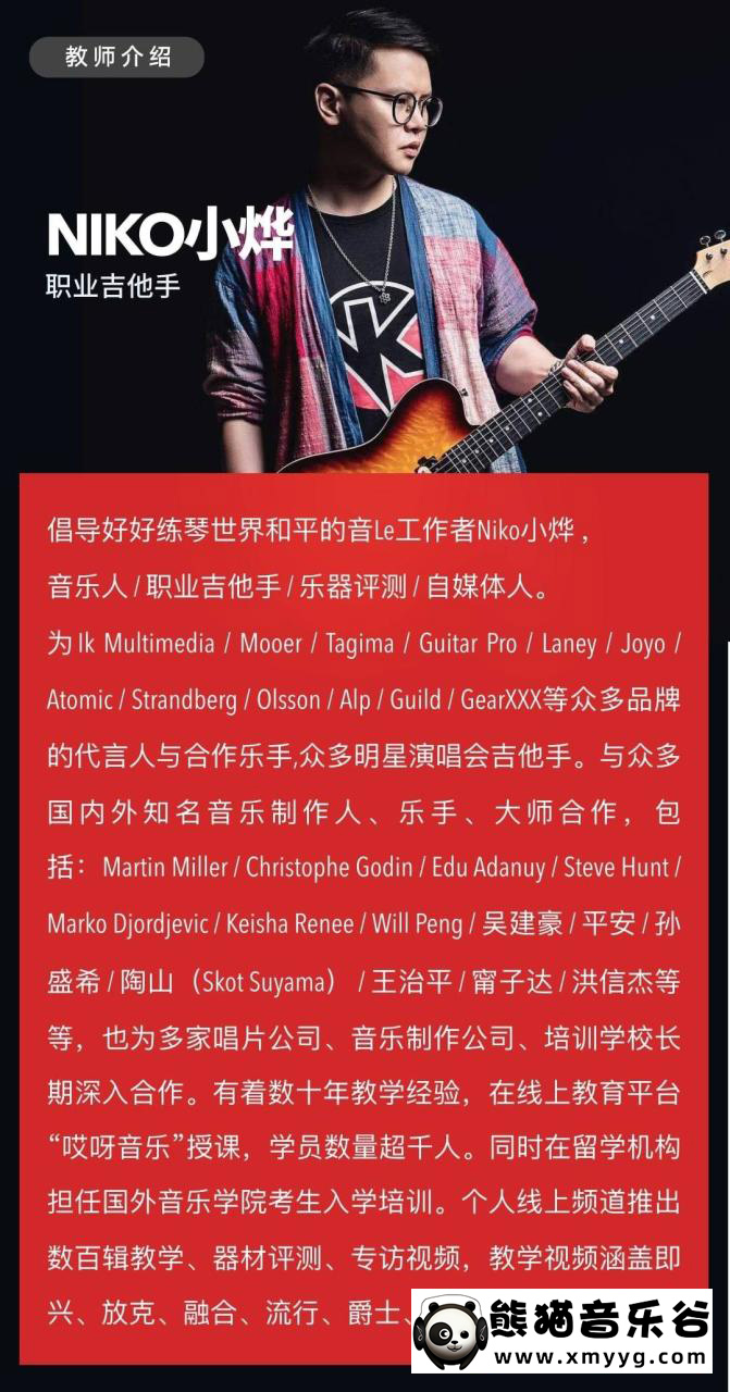 【哎呀音乐破解课程】niko小烨-吉他自学不求人系列课程（8套合集）百度网盘-熊猫音乐谷 - 熊猫音乐谷-熊猫音乐谷