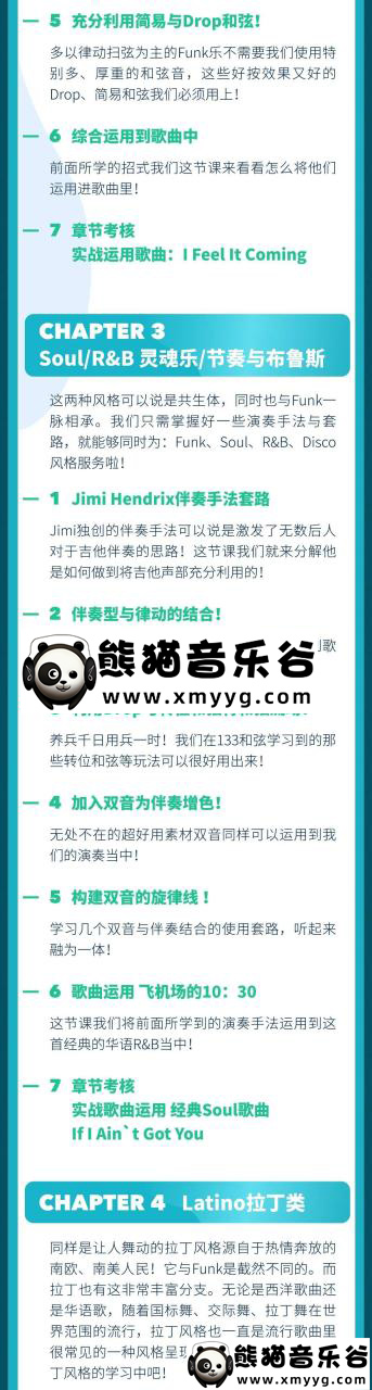 【哎呀音乐破解课程】Niko小烨-职业吉他实用套路手册：多风格伴奏篇百度网盘-熊猫音乐谷