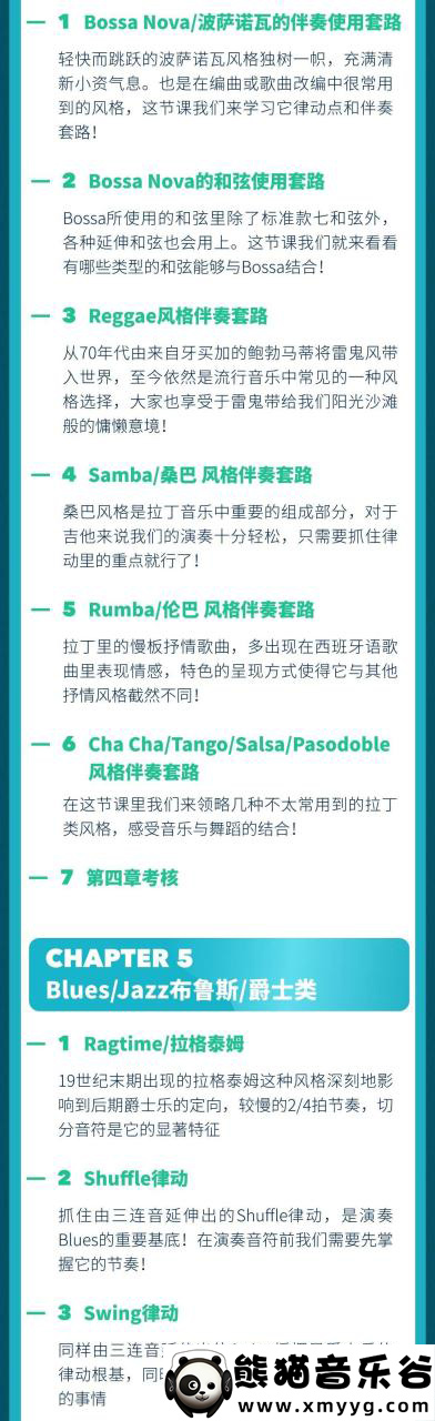 【哎呀音乐破解课程】Niko小烨-职业吉他实用套路手册：多风格伴奏篇百度网盘-熊猫音乐谷