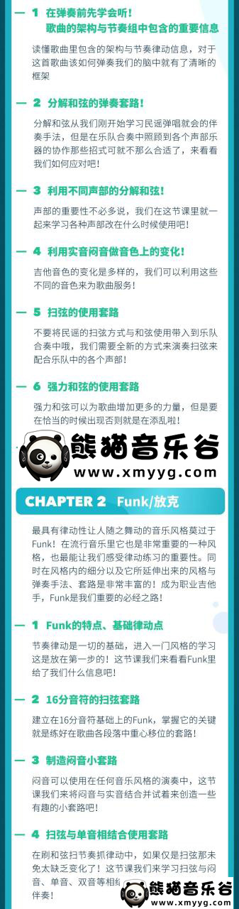 【哎呀音乐破解课程】Niko小烨-职业吉他实用套路手册：多风格伴奏篇百度网盘-熊猫音乐谷