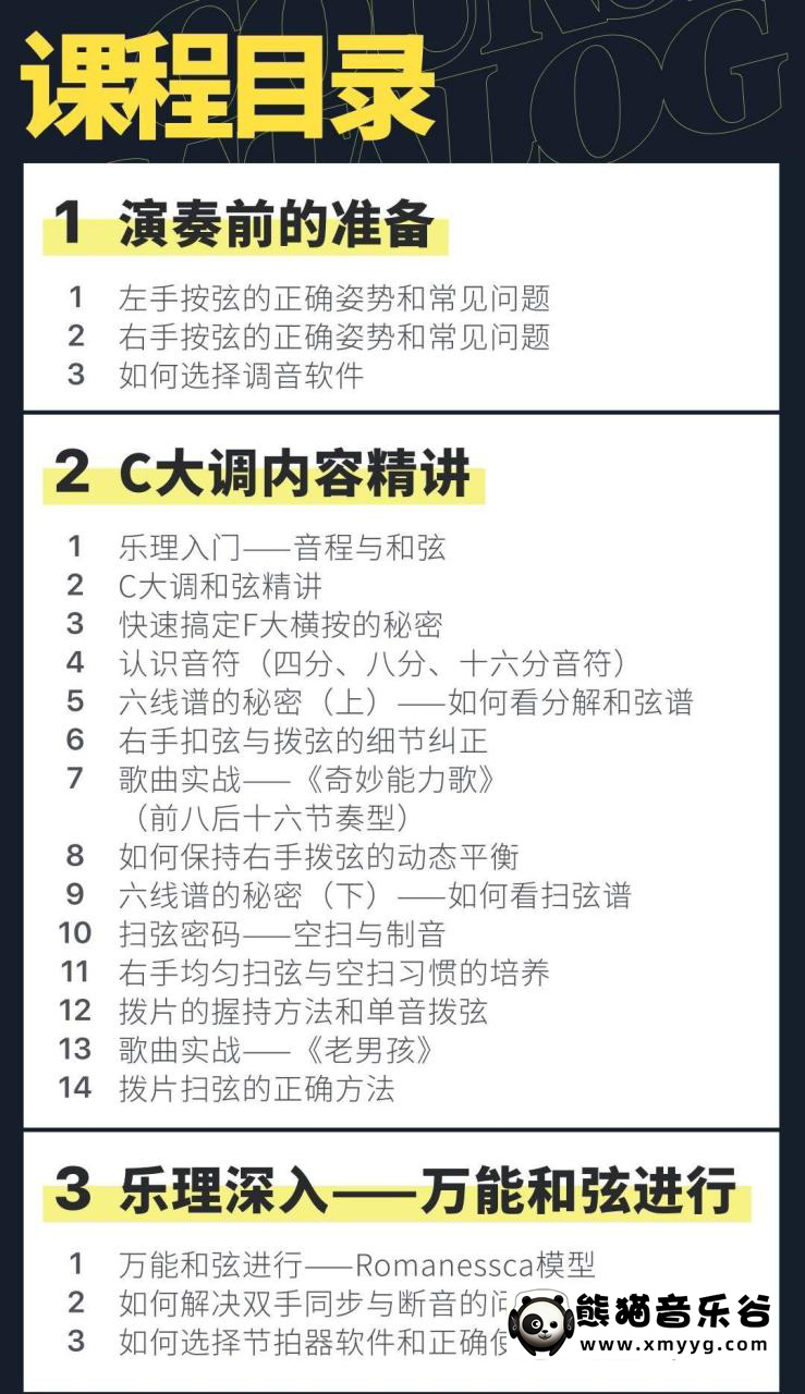 【哎呀音乐破解课程】徐又-危险吉他初级篇-吉他零基础入门百度网盘-熊猫音乐谷 - 熊猫音乐谷-熊猫音乐谷
