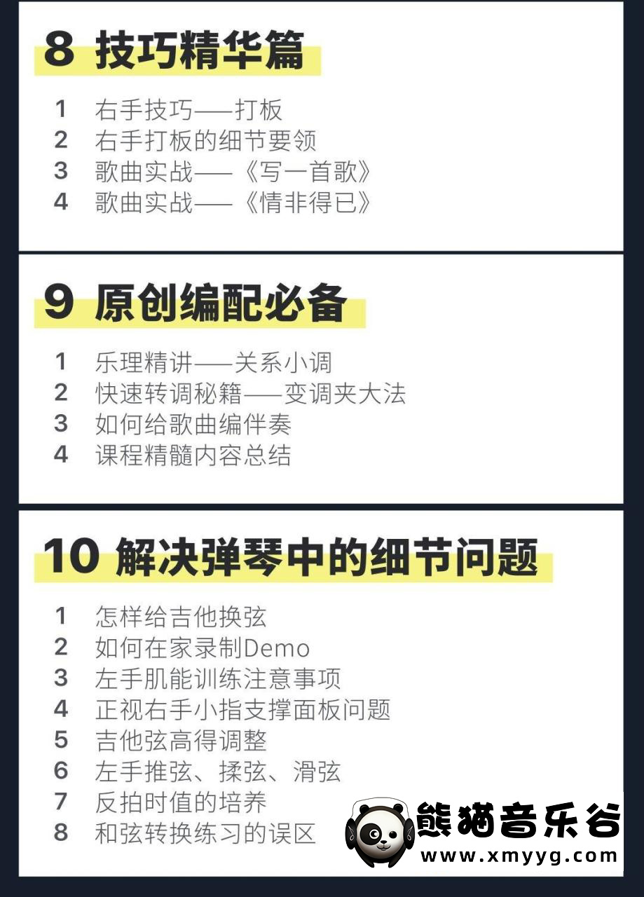 【哎呀音乐破解课程】徐又-危险吉他初级篇-吉他零基础入门百度网盘-熊猫音乐谷