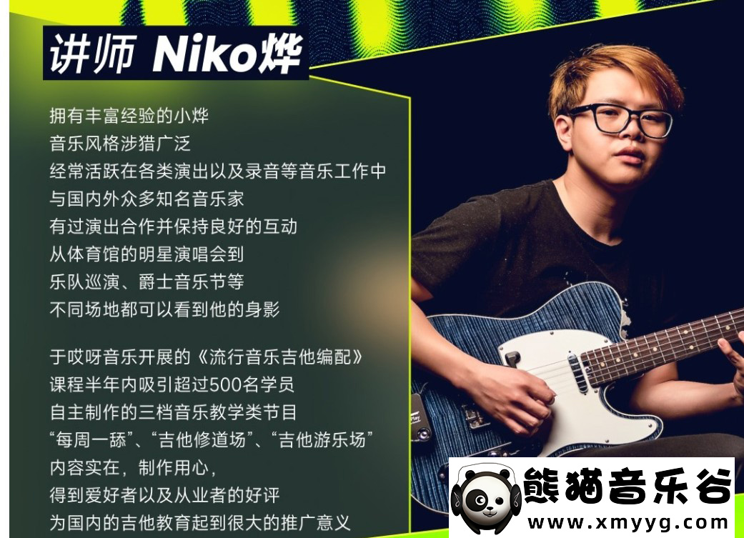 【哎呀音乐破解课程】niko小烨-吉他节奏律动Funk完全攻略(视频+课件)百度网盘-熊猫音乐谷 - 熊猫音乐谷-熊猫音乐谷