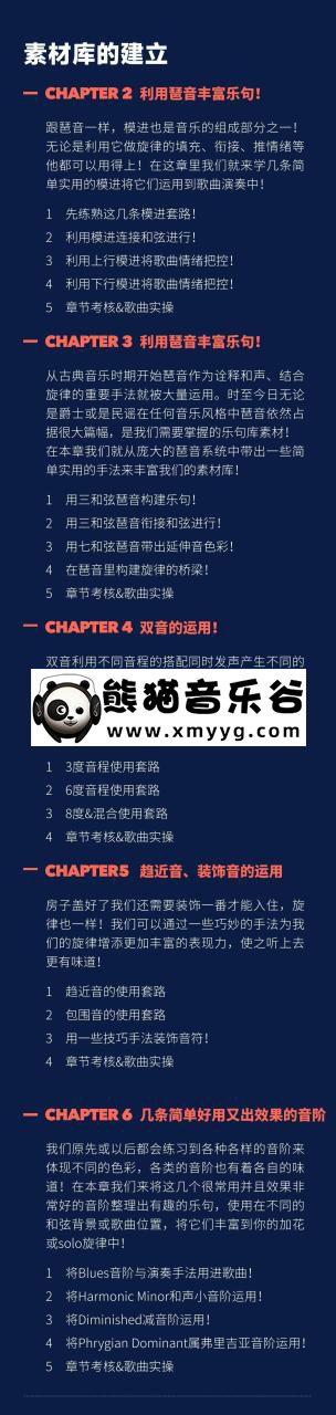 【哎呀音乐破解课程】Niko小烨 职业吉他实用套路手册：加花solo篇百度网盘-熊猫音乐谷