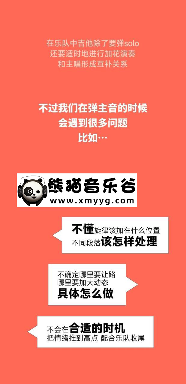 【哎呀音乐破解课程】Niko小烨 职业吉他实用套路手册：加花solo篇百度网盘-熊猫音乐谷 - 熊猫音乐谷-熊猫音乐谷