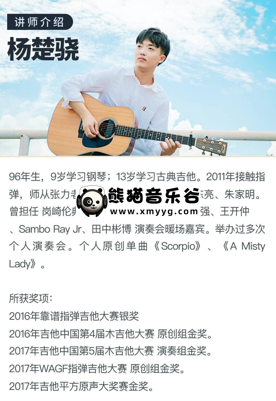 【哎呀音乐破解课程】杨楚骁 指弹吉他-玩转吉他编配/改编百度网盘-熊猫音乐谷 - 熊猫音乐谷-熊猫音乐谷