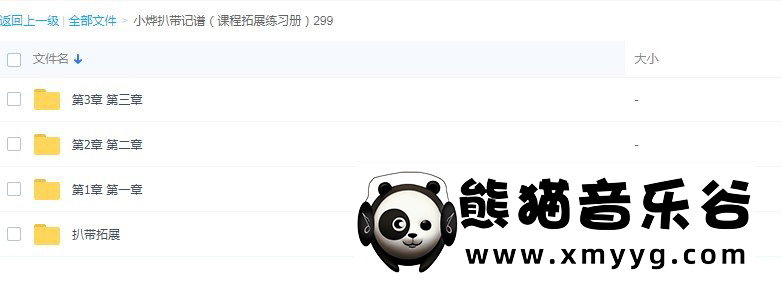 【哎呀音乐破解课程】niko小烨-职业乐手实用套路：扒带记谱（课程拓展练习册）百度网盘-熊猫音乐谷
