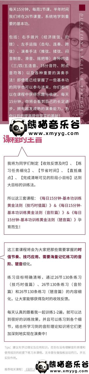 【哎呀音乐破解课程】Niko小烨（每日15分钟：基本功训练奥义-技巧时值篇＆音阶篇＆琶音篇）百度网盘-熊猫音乐谷