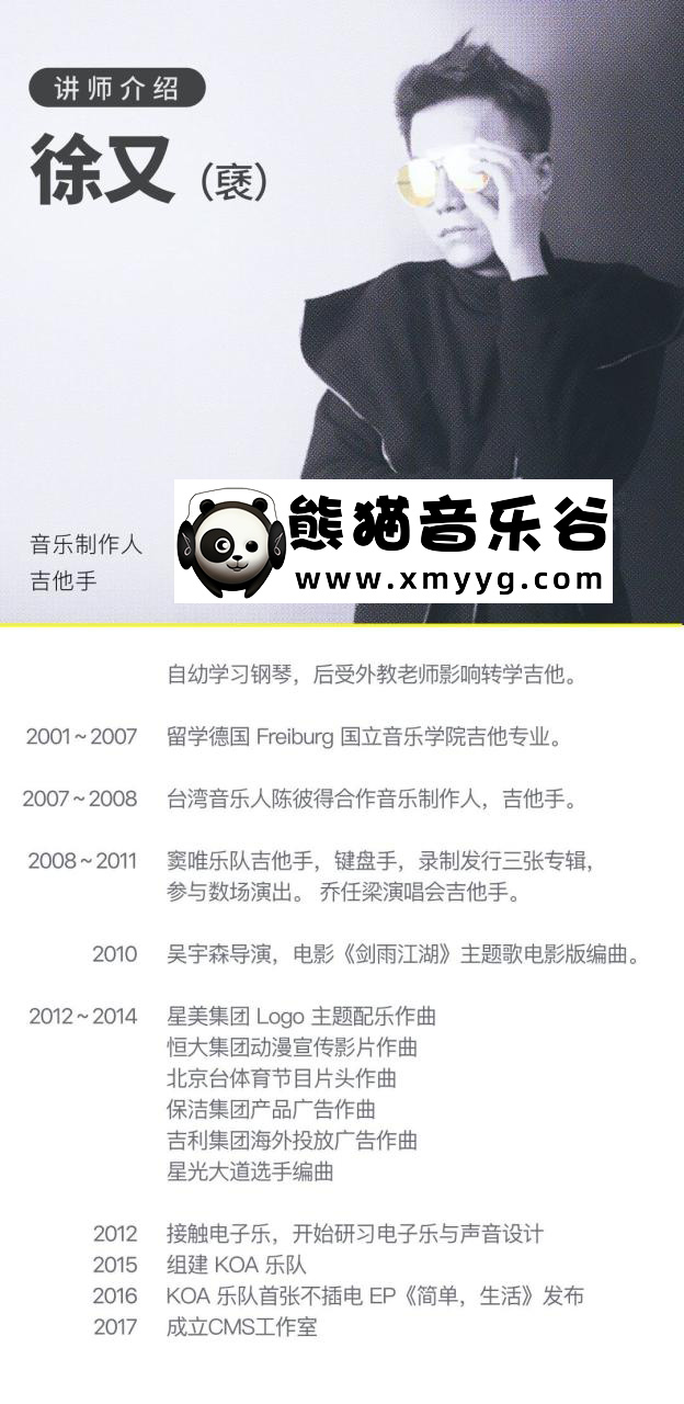 【哎呀音乐破解课程】徐又-乐理综合实战手册·危险吉他中阶篇百度网盘-熊猫音乐谷