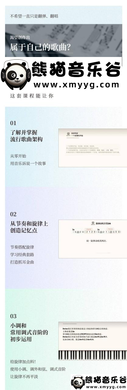 【哎呀音乐破解课程】小冰老师-易上手歌曲创作课 百度网盘下载百度网盘-熊猫音乐谷
