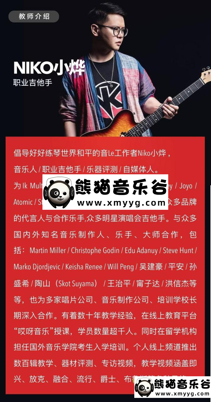 【哎呀音乐破解课程】Niko小烨＆曾德康 一起Jam！各阶段实用即兴指南百度网盘-熊猫音乐谷