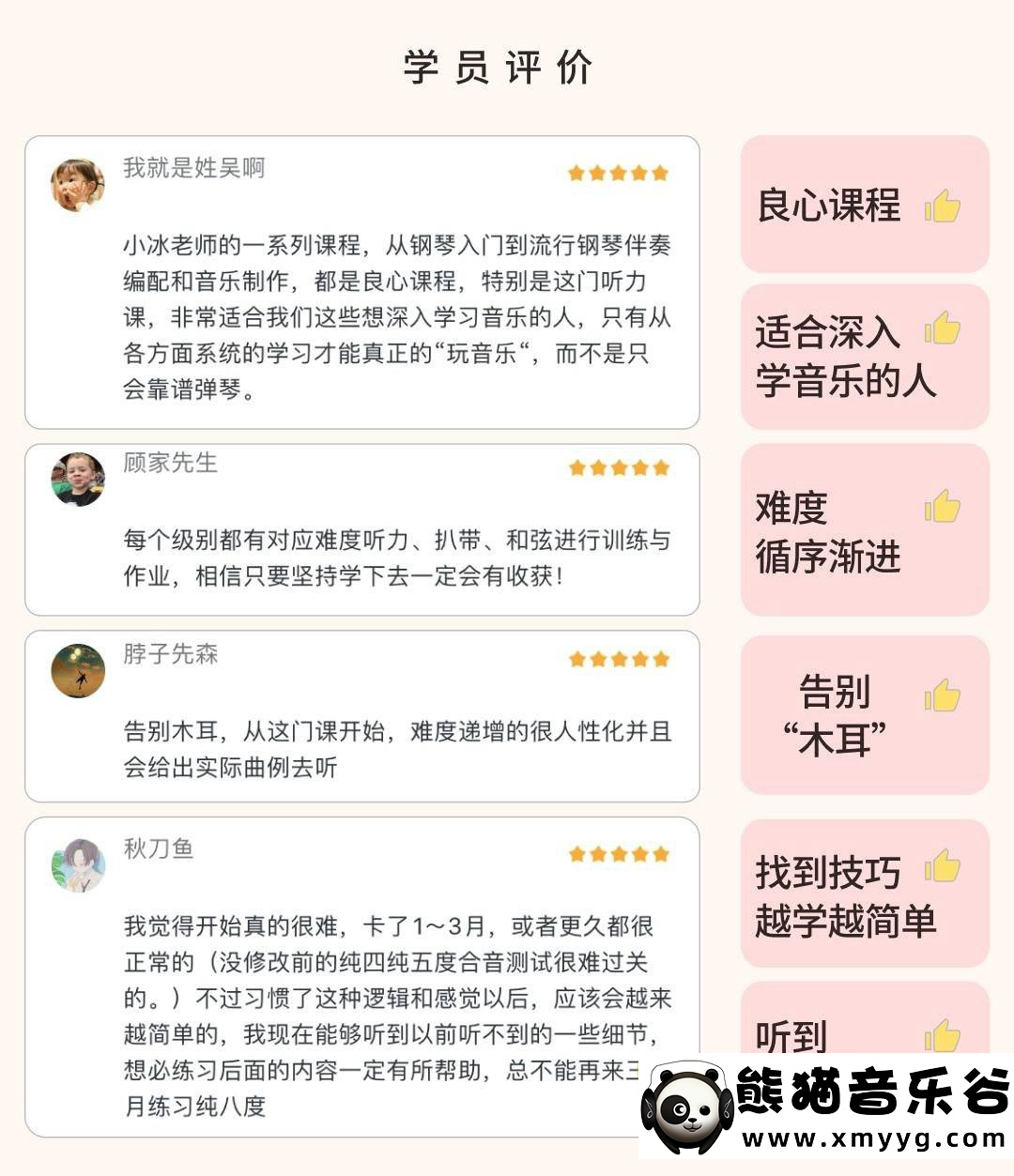 【哎呀音乐破解课程】小冰-音乐人听力扒带系统训练百度网盘-熊猫音乐谷