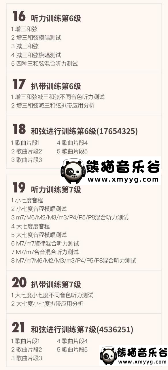 【哎呀音乐破解课程】小冰-音乐人听力扒带系统训练百度网盘-熊猫音乐谷