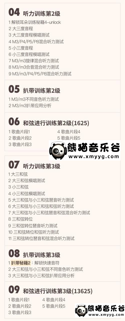 【哎呀音乐破解课程】小冰-音乐人听力扒带系统训练百度网盘-熊猫音乐谷