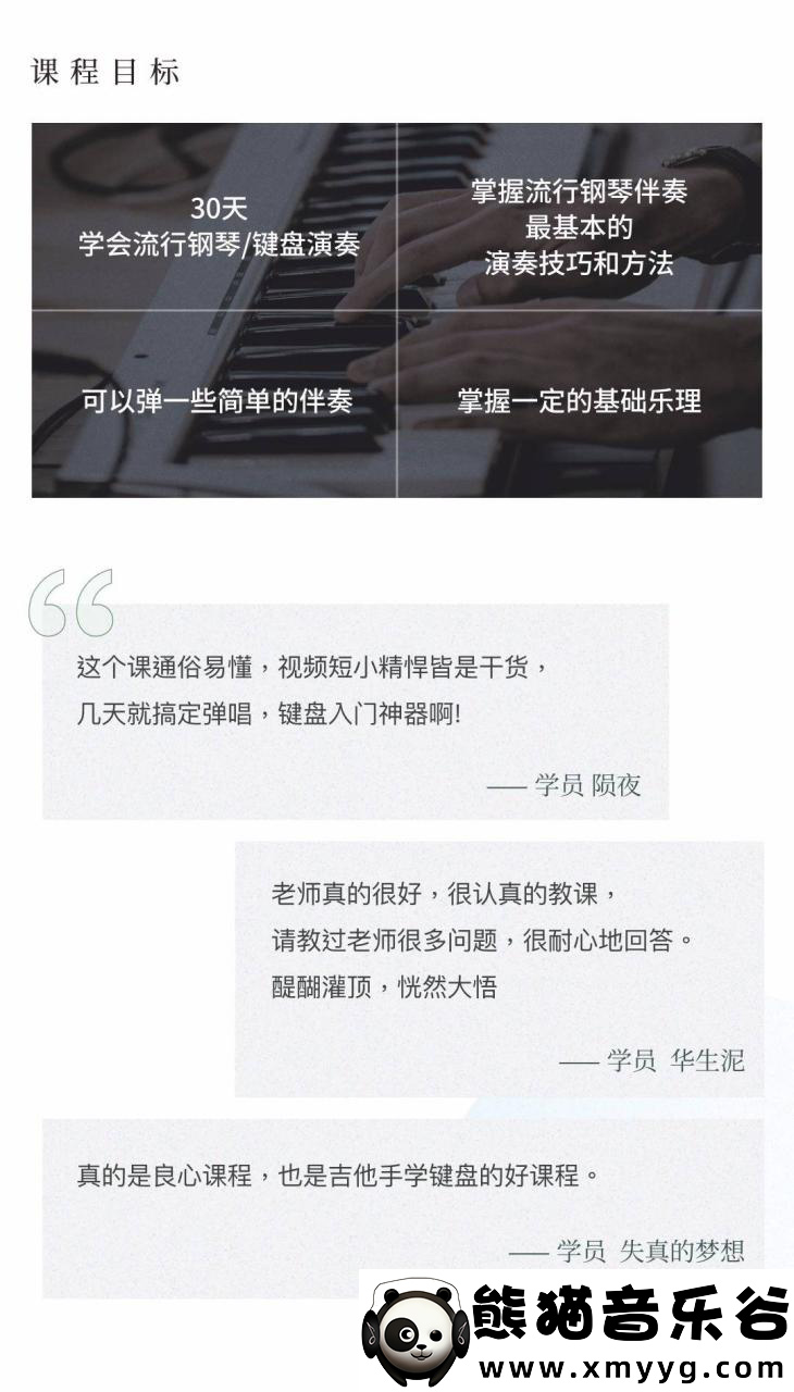 【哎呀音乐破解课程】小冰-易上手流行钢琴弹唱课，30天学会流行钢琴键盘百度网盘-熊猫音乐谷