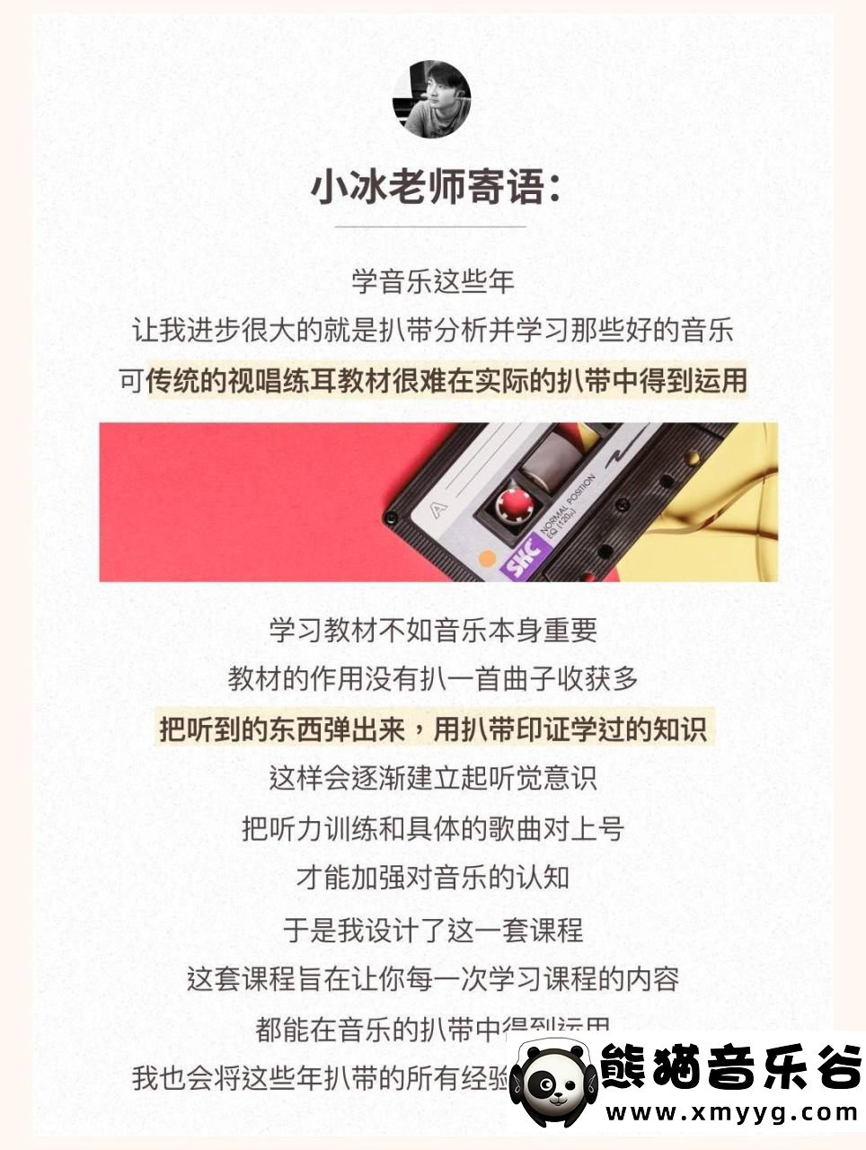 【哎呀音乐破解课程】小冰-【简法音乐】听力/扒带系统训练百度网盘-熊猫音乐谷