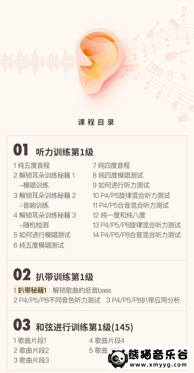 【哎呀音乐破解课程】小冰-【简法音乐】听力/扒带系统训练百度网盘-熊猫音乐谷