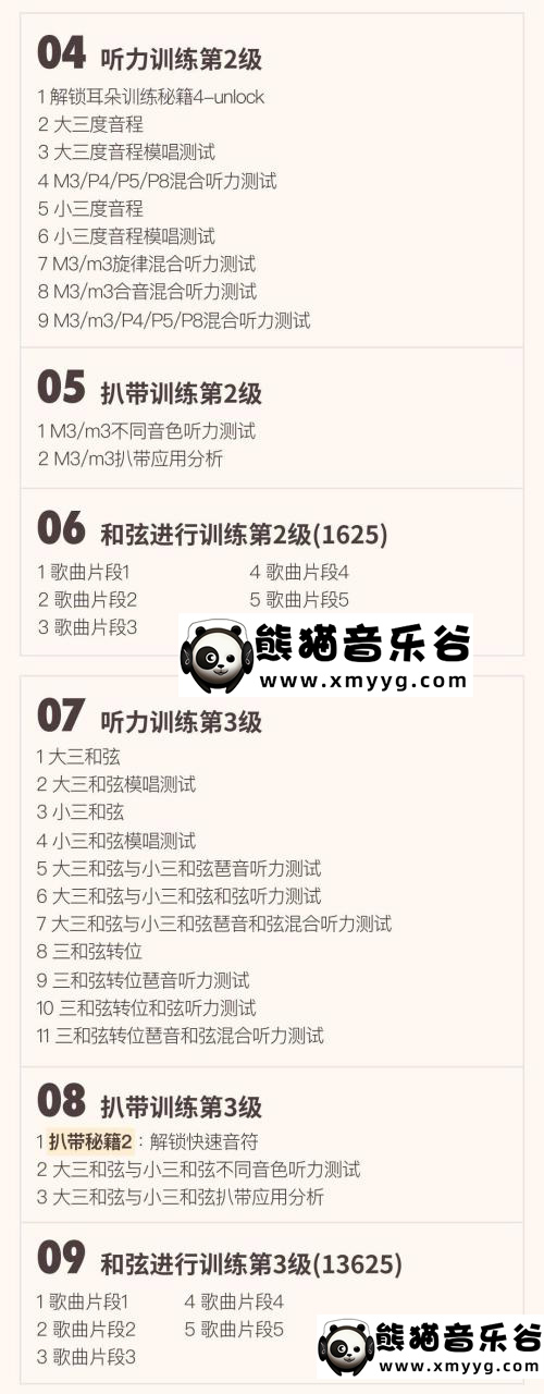 【哎呀音乐破解课程】小冰-【简法音乐】听力/扒带系统训练百度网盘-熊猫音乐谷