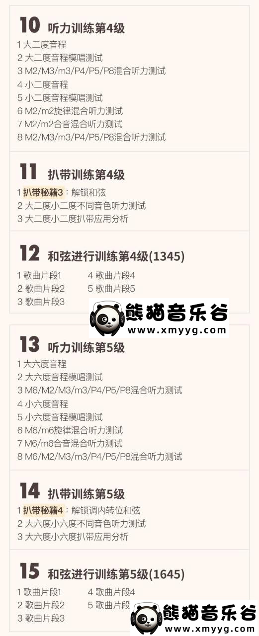 【哎呀音乐破解课程】小冰-【简法音乐】听力/扒带系统训练百度网盘-熊猫音乐谷