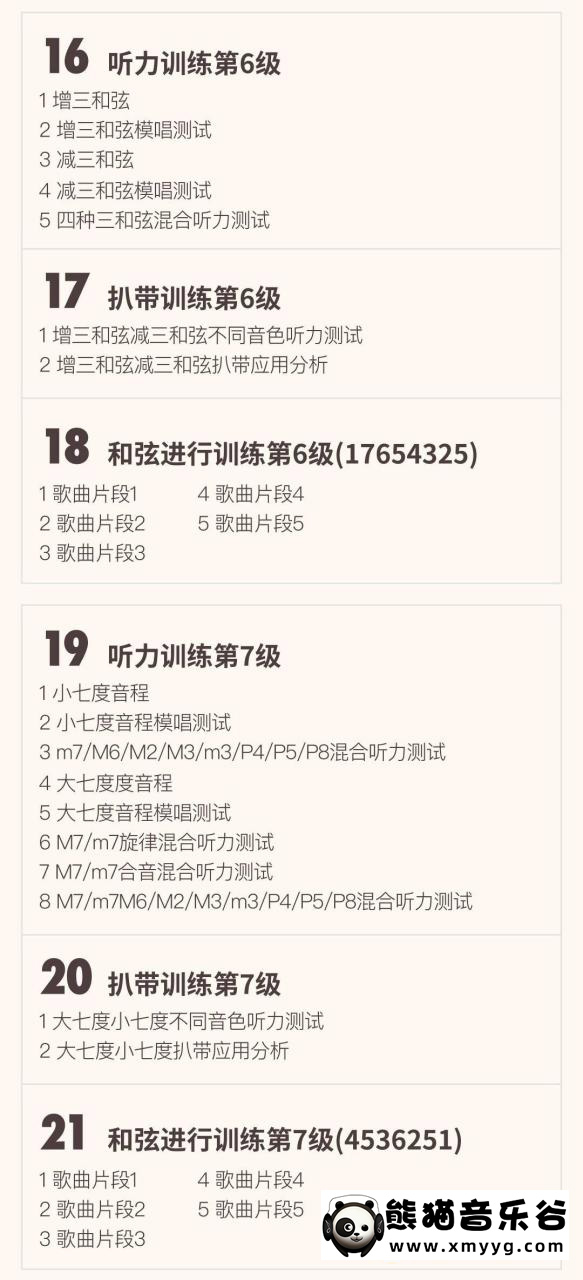 【哎呀音乐破解课程】小冰-【简法音乐】听力/扒带系统训练百度网盘-熊猫音乐谷