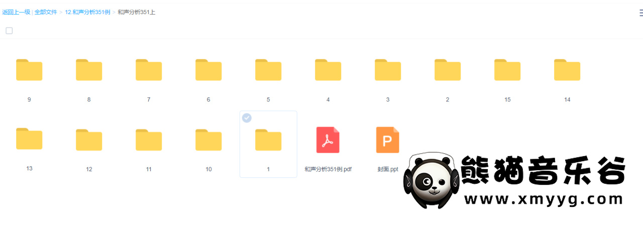冰咖啡老师主讲《和声分析351例》视频课程百度网盘-熊猫音乐谷