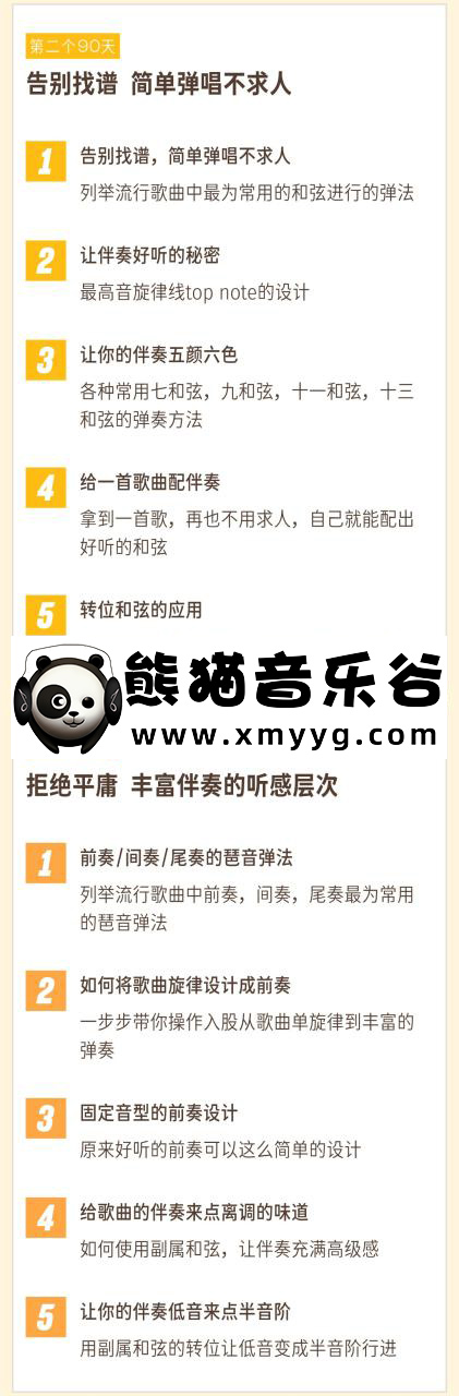 【哎呀音乐破解课程】【简法音乐】365天流行钢琴伴奏·学年制系统训练-小冰老师百度网盘-熊猫音乐谷
