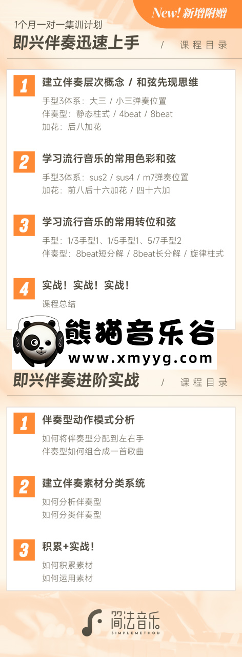 【哎呀音乐破解课程】【简法音乐】365天流行钢琴伴奏·学年制系统训练-小冰老师百度网盘-熊猫音乐谷