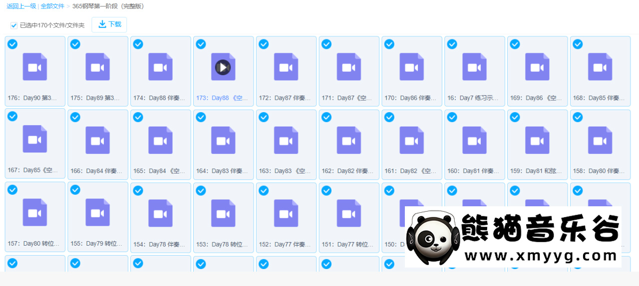 【哎呀音乐破解课程】【简法音乐】365天流行钢琴伴奏·学年制系统训练-小冰老师百度网盘-熊猫音乐谷