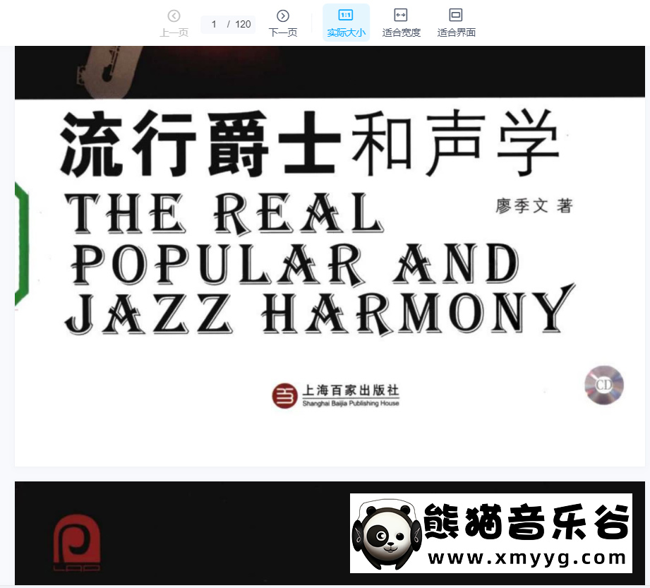 冰咖啡主讲《流行爵士和声学-廖季文》视频课程百度网盘-熊猫音乐谷