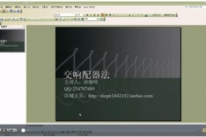 冰咖啡主讲《交响配器法第一二三季-瓦西连柯》视频+课件 百度网盘下载百度网盘-熊猫音乐谷 - 熊猫音乐谷-熊猫音乐谷