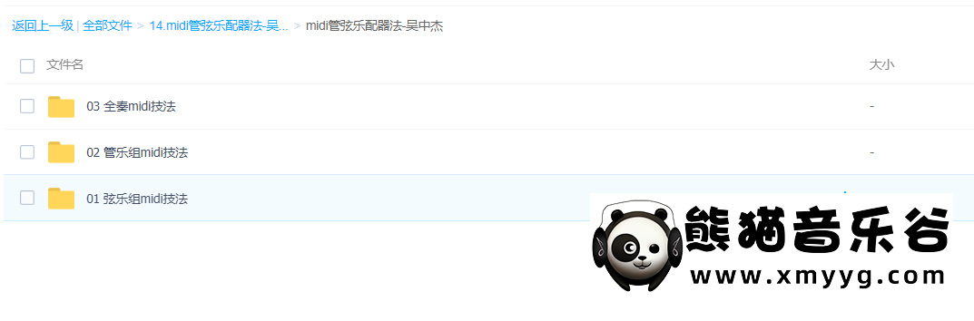 冰咖啡主讲《midi管弦乐配器法-吴中杰》视频+课件 百度网盘下载百度网盘-熊猫音乐谷
