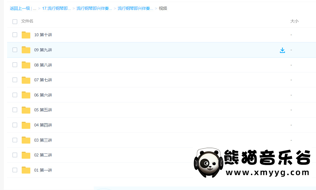 冰咖啡主讲《流行钢琴即兴伴奏基础教程-吴中杰》视频+课件百度网盘-熊猫音乐谷