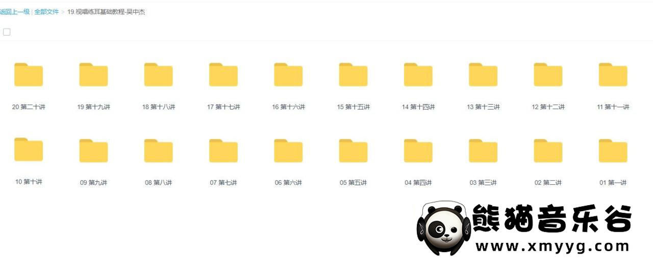 冰咖啡主讲《视唱练耳基础教程-吴中杰》视频+音频+文档百度网盘-熊猫音乐谷