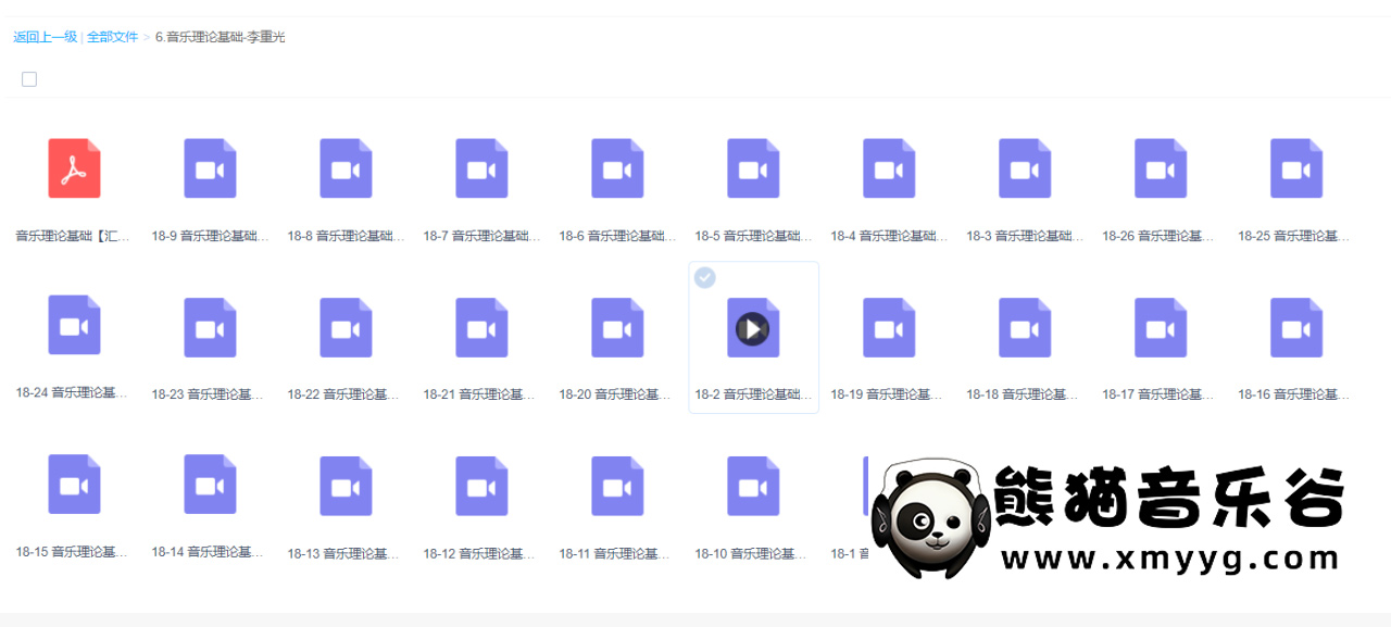 冰咖啡主讲《李重光-音乐理论基础》课程（视频+电子书）百度网盘-熊猫音乐谷