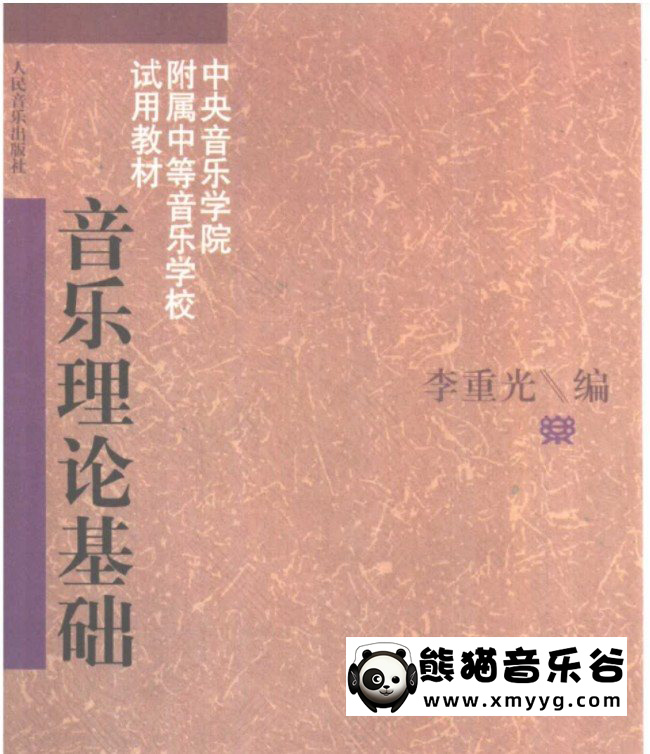 冰咖啡主讲《李重光-音乐理论基础》课程（视频+电子书）百度网盘-熊猫音乐谷 - 熊猫音乐谷-熊猫音乐谷