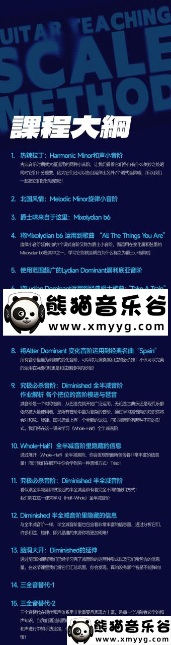【哎呀音乐破解课程】niko小烨-音阶大法进阶（视频+课件）百度网盘-熊猫音乐谷