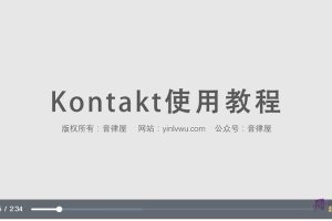【音律屋百度云资源】Kontakt教程（22集全）百度网盘下载百度网盘-熊猫音乐谷 - 熊猫音乐谷-熊猫音乐谷