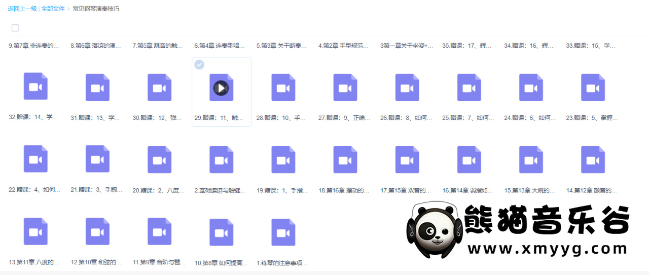 【鲍释贤百度云资源】常见钢琴演奏技巧 百度网盘下载百度网盘-熊猫音乐谷 - 熊猫音乐谷-熊猫音乐谷