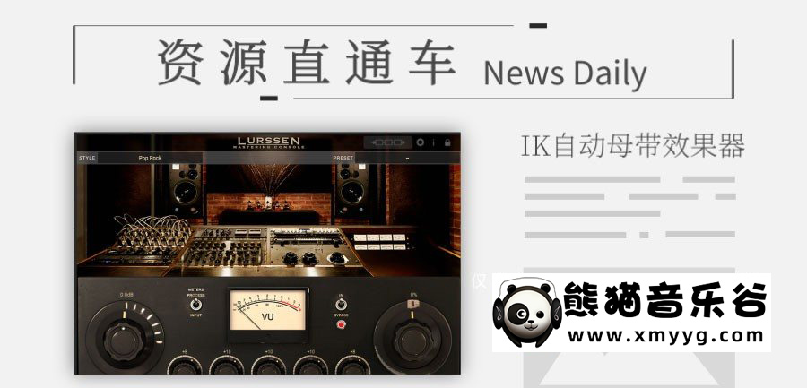 【音律屋百度云资源】IK自动母带效果器教程百度网盘-熊猫音乐谷 - 熊猫音乐谷-熊猫音乐谷