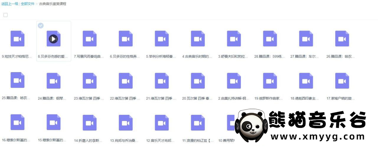 【鲍释贤百度云资源】古典音乐鉴赏课程 百度网盘下载百度网盘-熊猫音乐谷 - 熊猫音乐谷-熊猫音乐谷